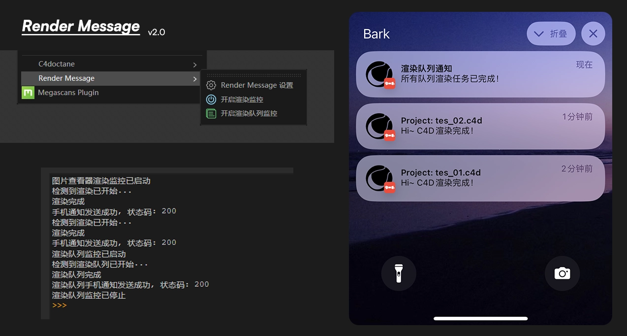 C4D渲染监控插件 Render Message 自动手机通知 CC笔记