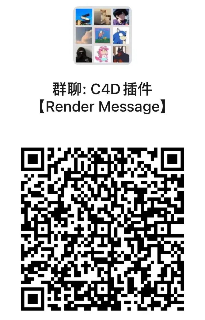 C4D渲染监控插件 Render Message 自动手机通知 CC笔记