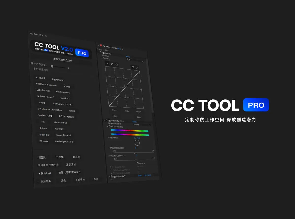 AE快捷脚本 CC_TOOL CC笔记